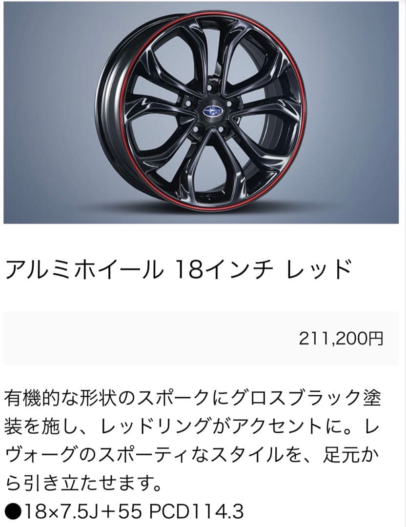 t*e様 スバル VNレヴォーグ 純正オプション18インチホイール 純正タイヤ4