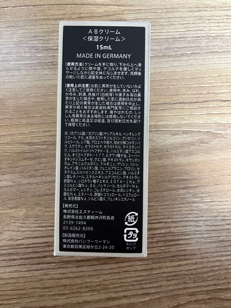 アウグスティヌスバーダー ABクリーム 15ml