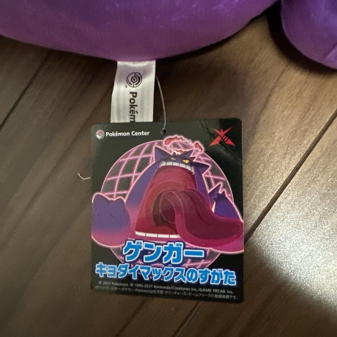 ゲンガー キョダイマックス ぬいぐるみ