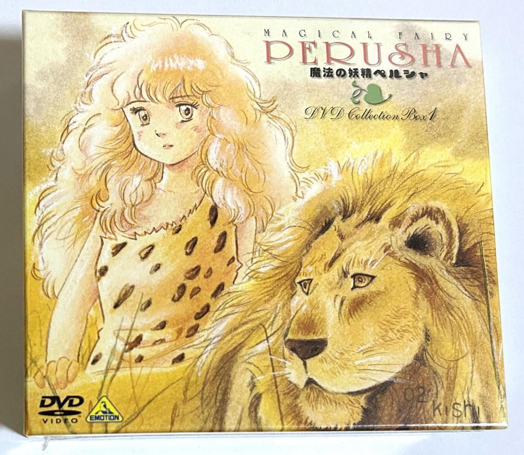 新品未開封DVD「魔法の妖精ペルシャ」