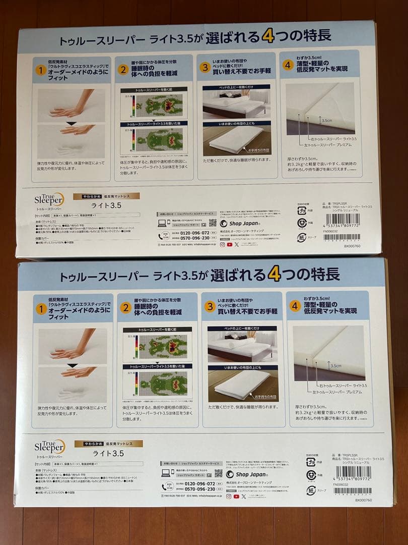 新品未開封　シングル　トゥルースリーパー ライト3.5 低反発マットレス　2個