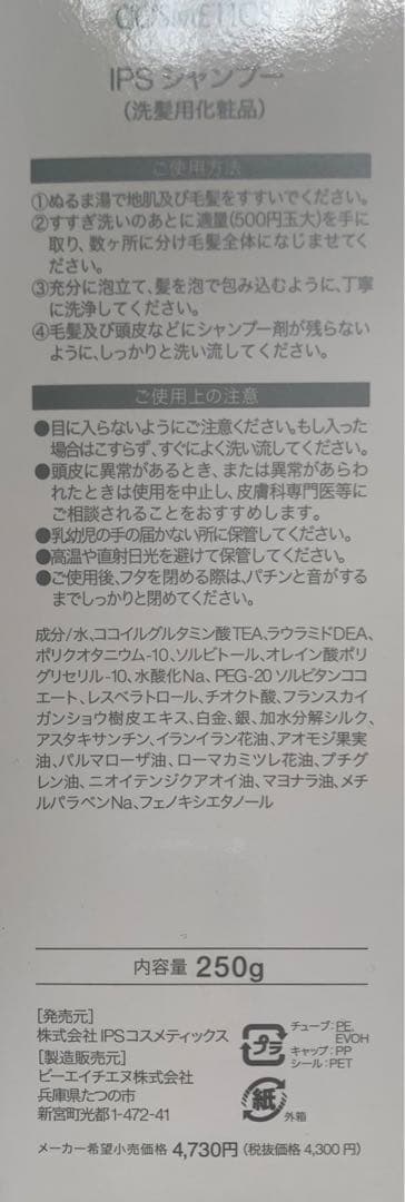 IPS シャンプー ３本