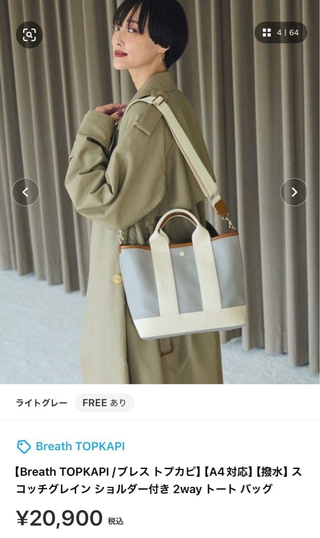 値下げ！Breath TOPKAPI 2way トートバッグ A4対応