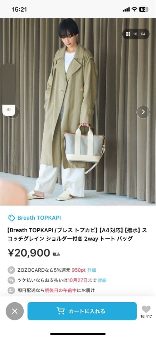 値下げ！Breath TOPKAPI 2way トートバッグ A4対応