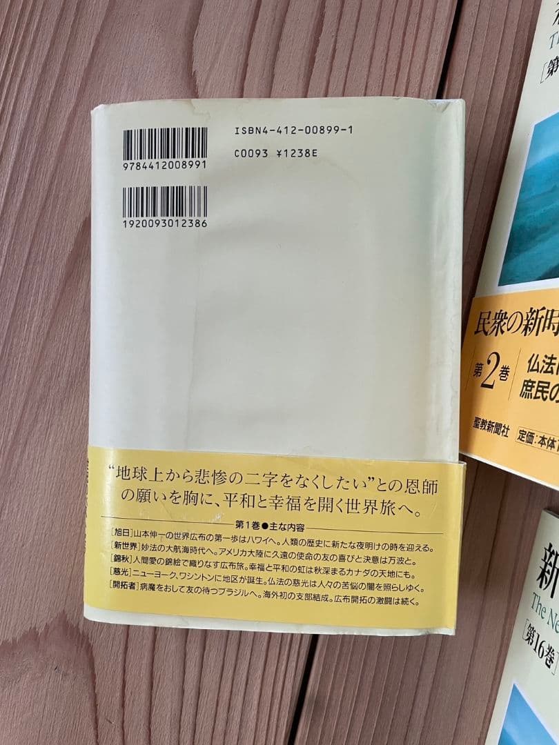 新・人間革命 1から３０巻 3巻なし