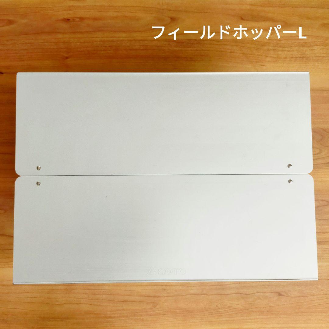 【美品】SOTO ソト フィールドホッパー L ST-631 折りたたみテーブル