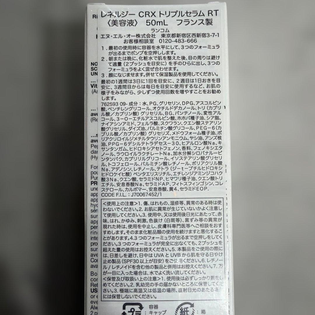 LANCOME レネルジーCRXトリプルセラムRT