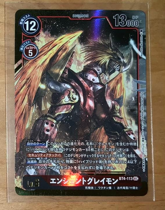 エンシェントグレイモン シクパラ×4