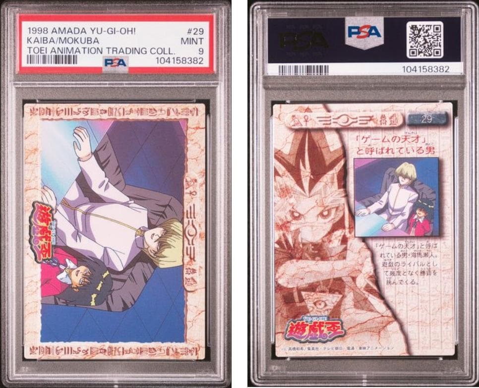 【PSA9】遊戯王　東映　#28-37　10枚セット