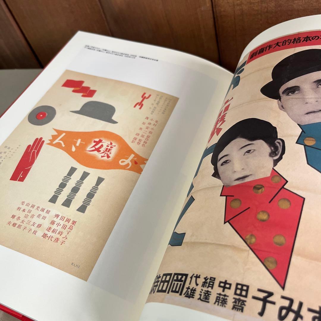 人*ケ様 青春図會 河野鷹思初期作品集　 河野鷹思デザイン資料室