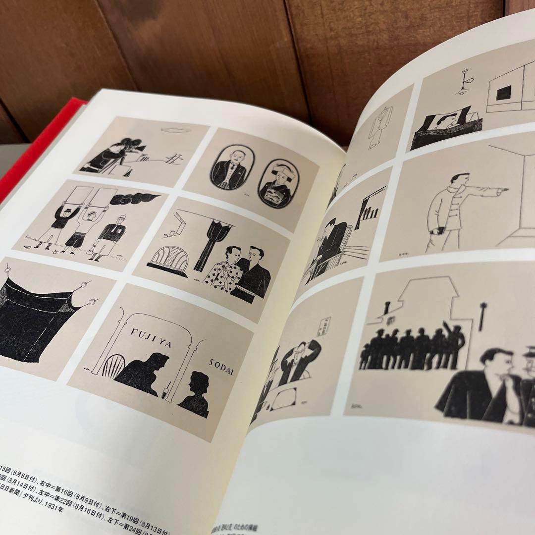 人*ケ様 青春図會 河野鷹思初期作品集　 河野鷹思デザイン資料室