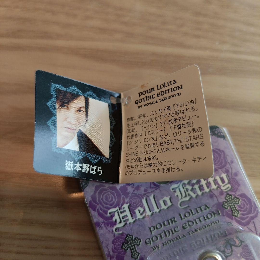 【新品・未開封・タグ付き】ハローキティ ファスナーマスコット ゴスロリキティ