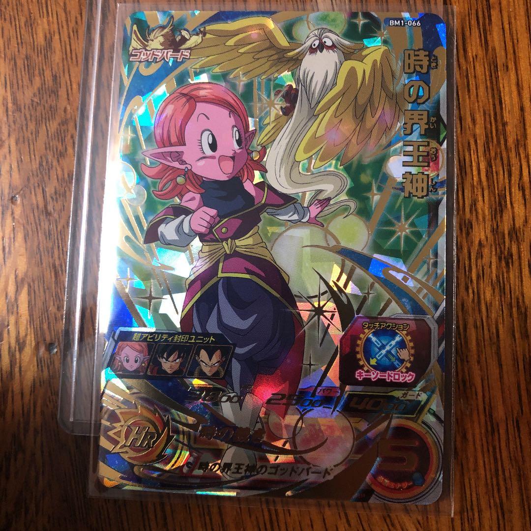 スーパードラゴンボールヒーローズ 時の界王神