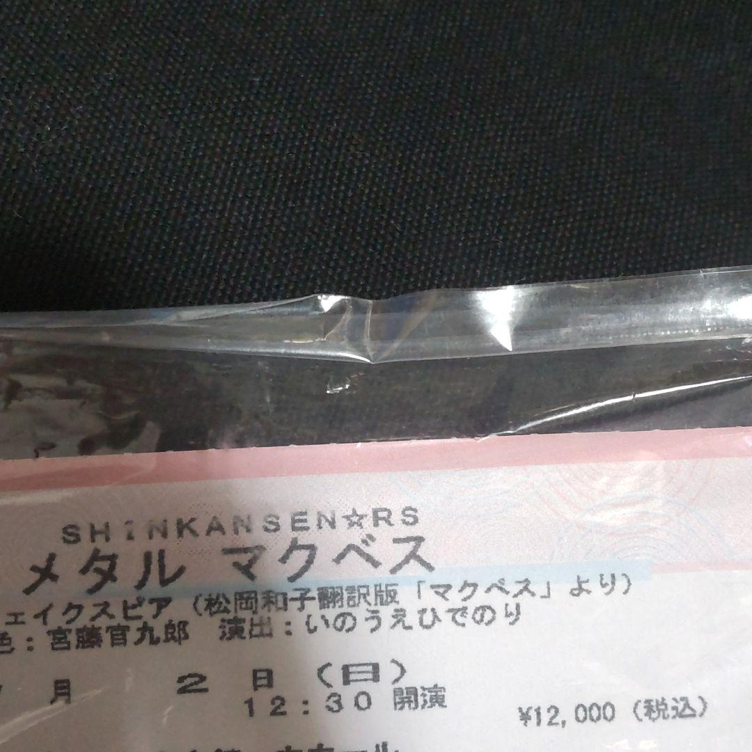 メタルマクベス　グッズセット　2006年　出演　松たか子　他