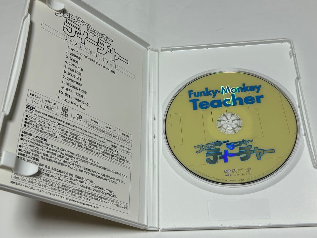 ファンキーモンキーティーチャー DVD 全6巻 セット