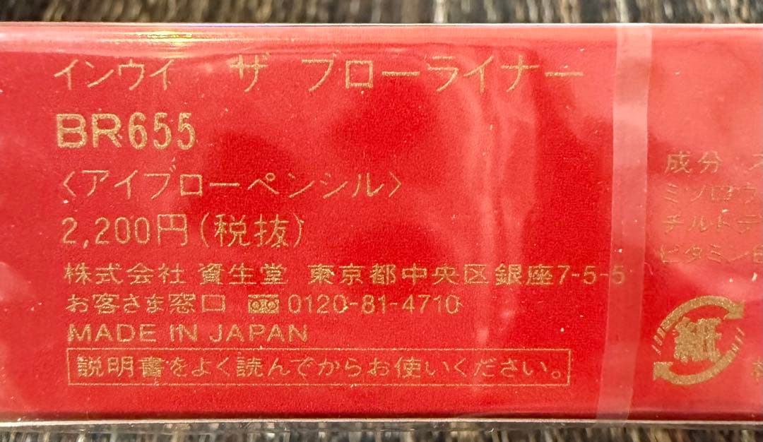 希少　インウイ　アイブロウペンシル　廃盤品　新品未開封　レア　inoui