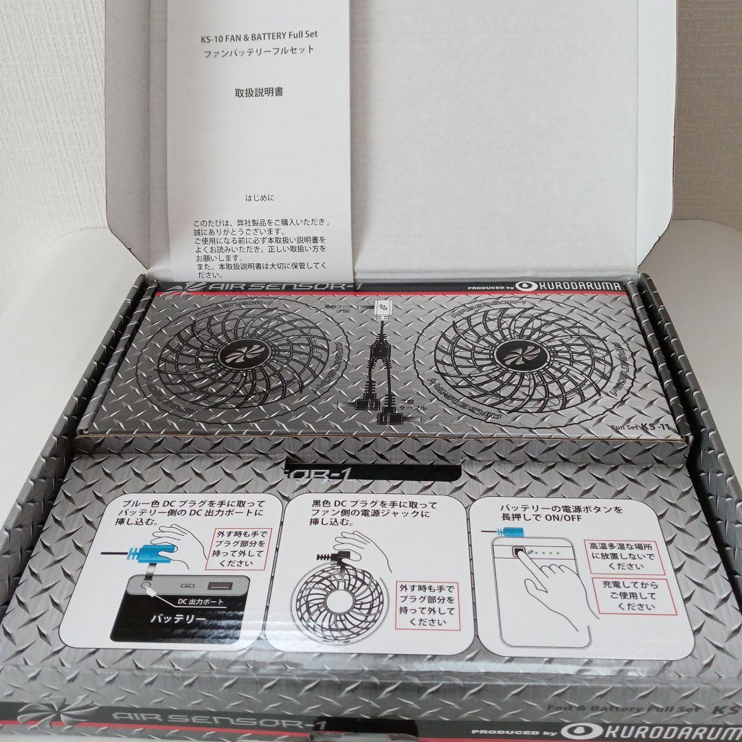 エアセンサー ファンバッテリーセット KS-10
