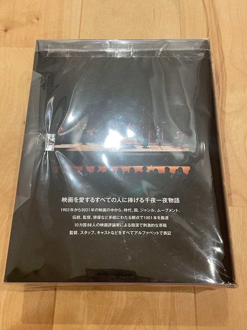 死ぬまでに観たい映画1001本 第五版