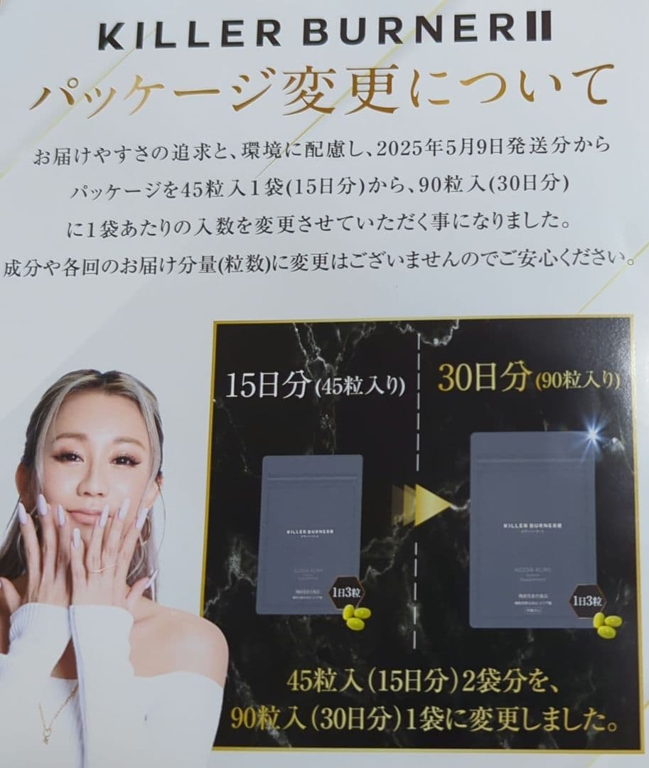 ◎新品【キラーバーナー２　90日分(90粒✕3袋)・フェイス＆ボディ用カッサ】