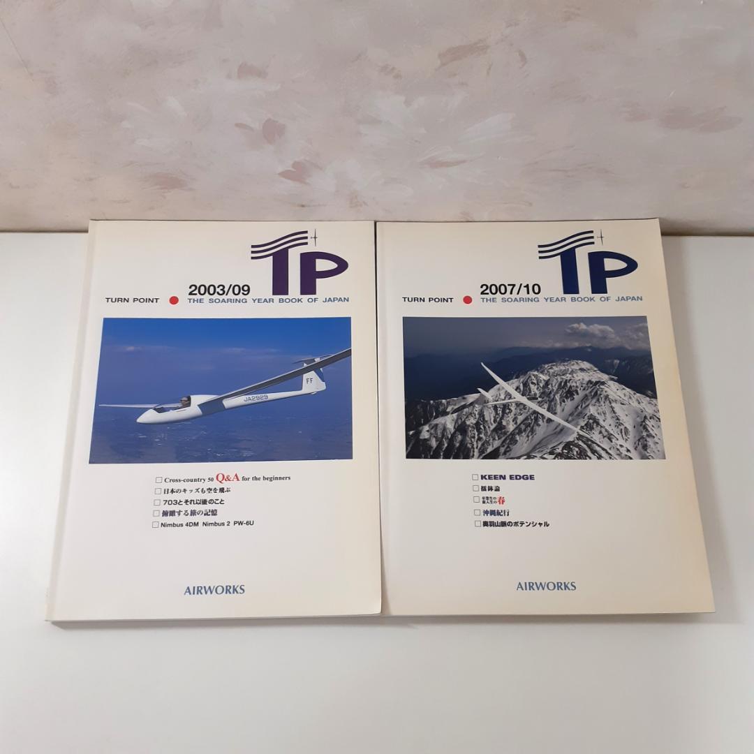 TURN POINT【TP】　7冊　AIRWORKS