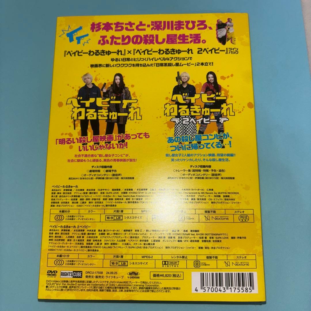 ベイビーわるきゅーれ ツインパック DVD