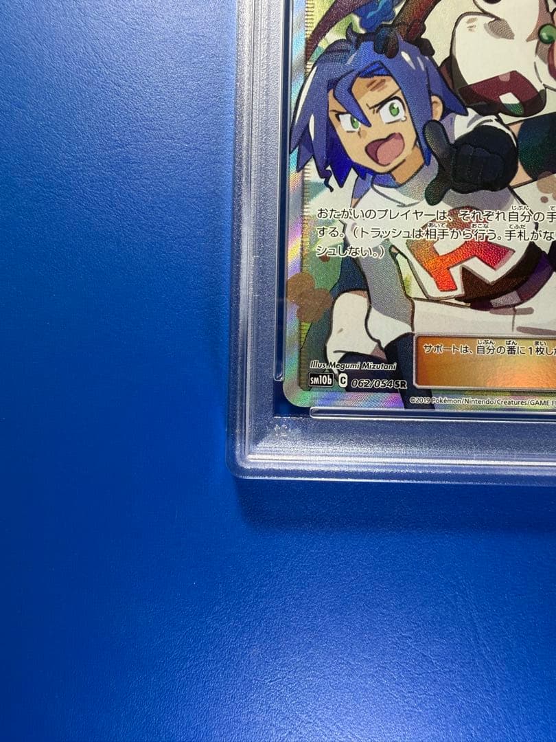 【PSA10】　ムサシとコジロウ SR