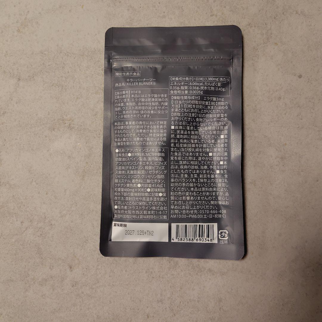KILLER BURNER II 4袋（90粒）セット