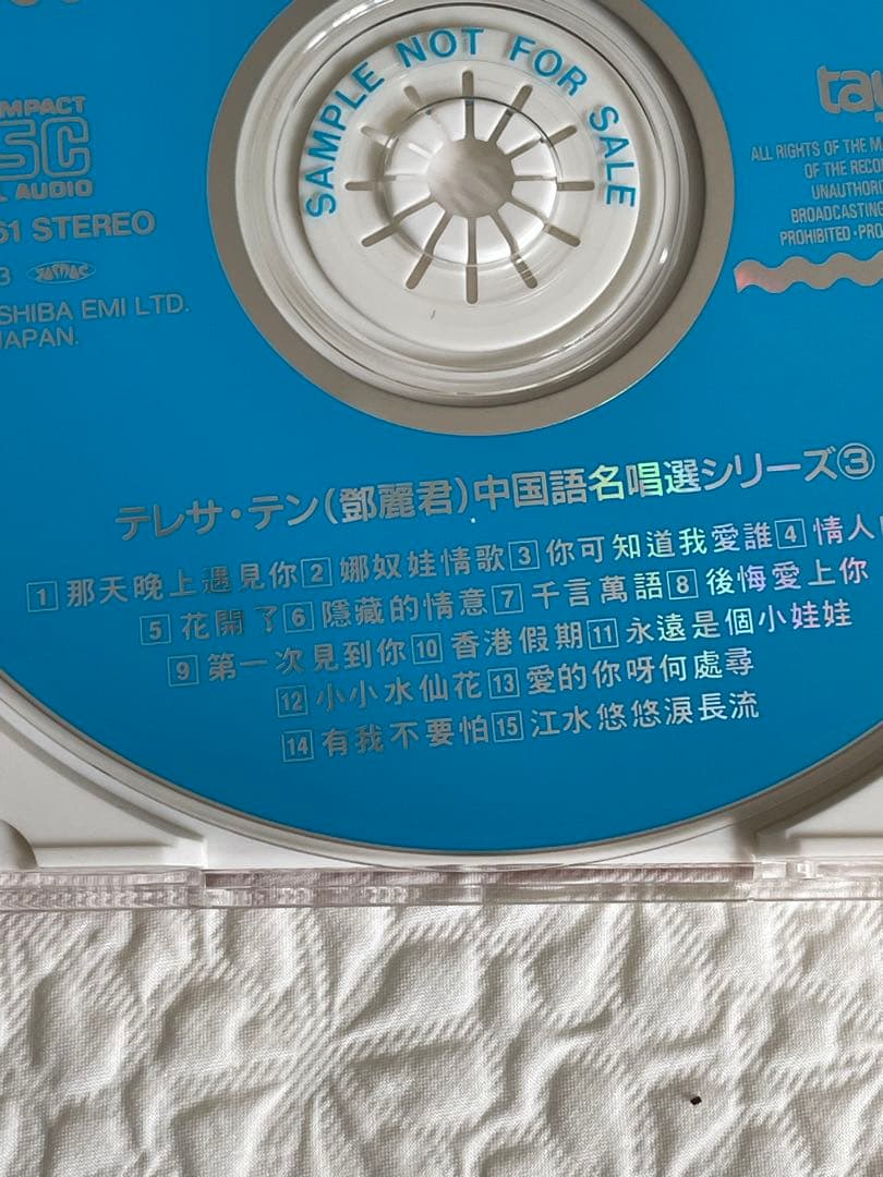 美麗的鄧麗君テレサテン/中国語名唄選シリーズ③帯、解説付き、見本盤