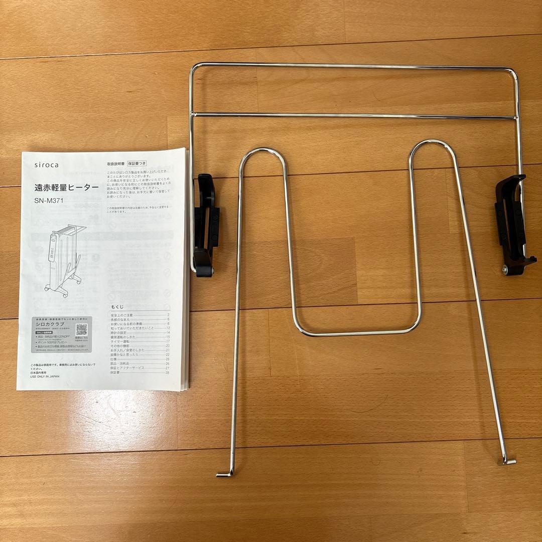 【のんた】siroca 遠赤軽量ヒーター SN-M371 白