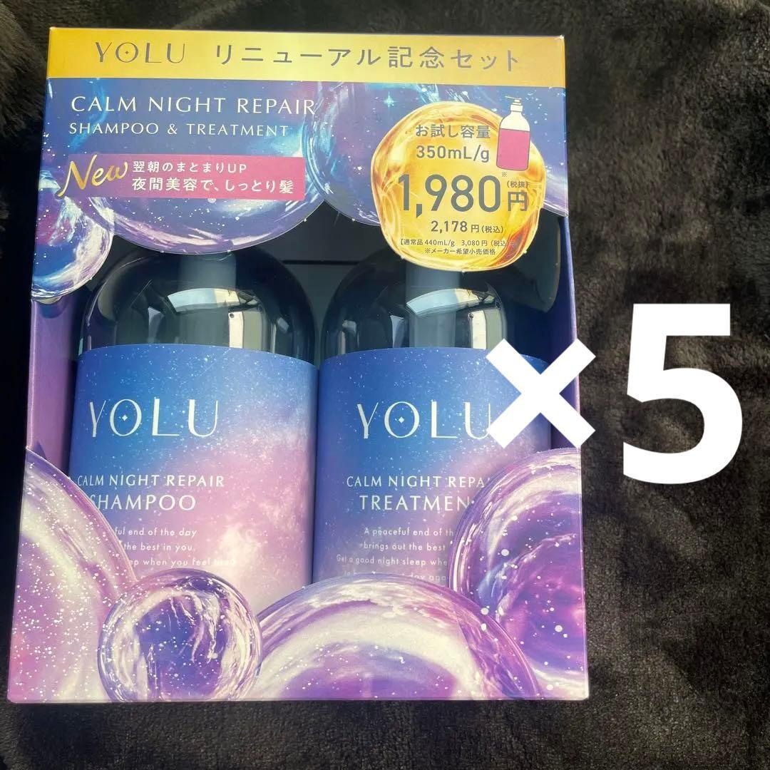 YOLU CALM NIGHT REPAIR シャンプー&トリートメントセット