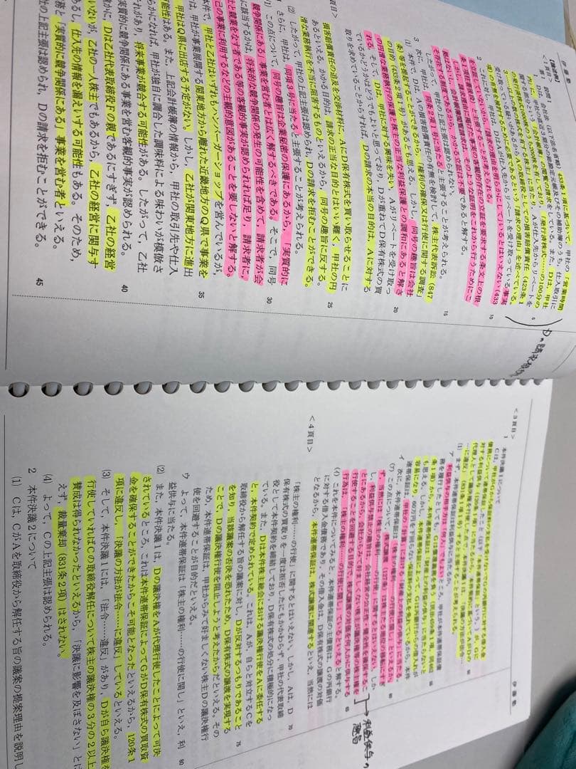 伊藤塾司法試験論文過去問マスター