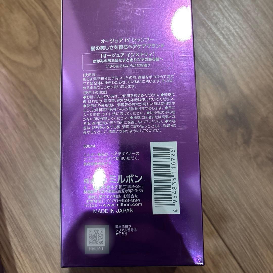 Aujua インメトリー シャンプー & ヘアトリートメントセット 500ml