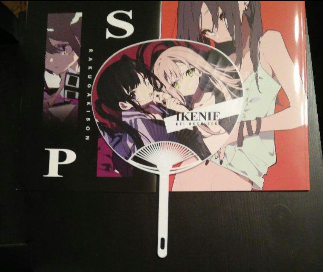 望月けい 他人の美学 C96 新刊セット