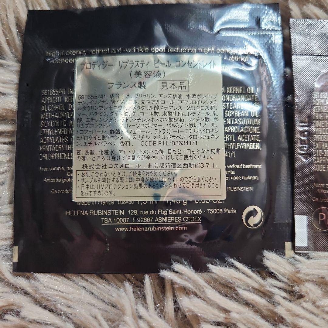 ヘレナ　プロディジー　リプラスティ クリーム　ピールマスク　美容液