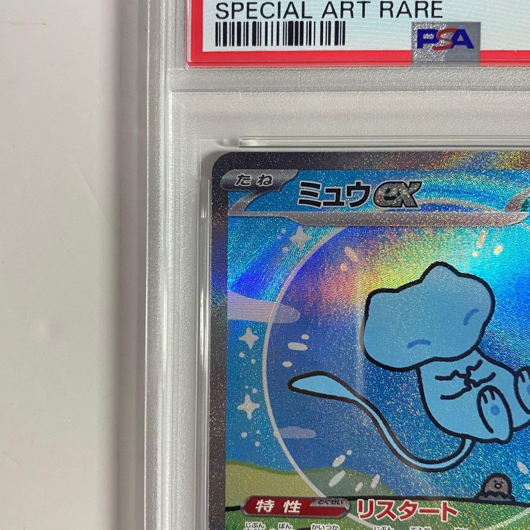 安心鑑定 【PSA10】 ミュウex SAR シャイニートレジャー