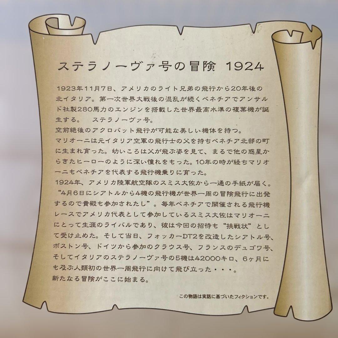 ステラノーヴァ号　STELLA NUOVA R/C 飛行機 大陽工業