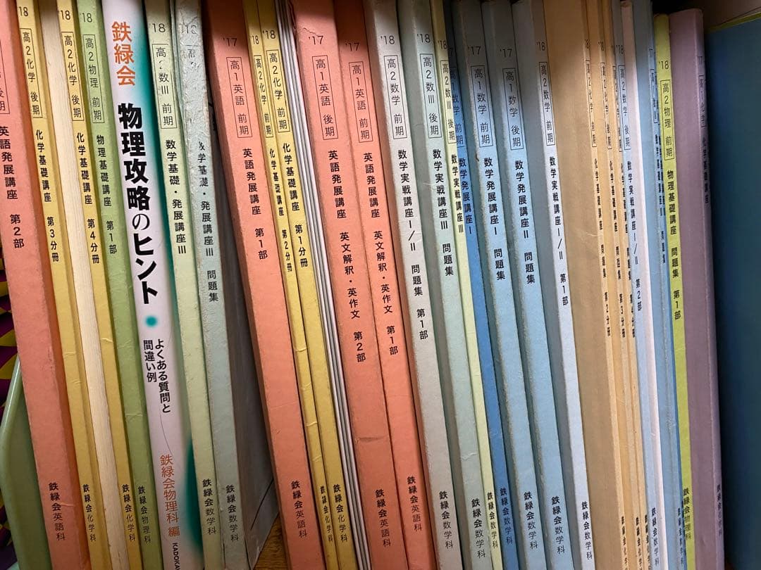 鉄緑会 高２数学1A2B 2018年度版