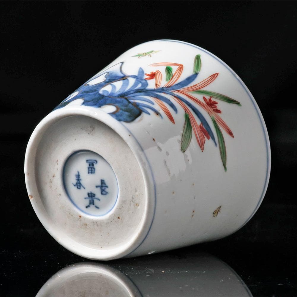 古伊万里 江戸幕末 明治時代物 富貴長春銘 染錦 蕎麦猪口 有田焼 骨董