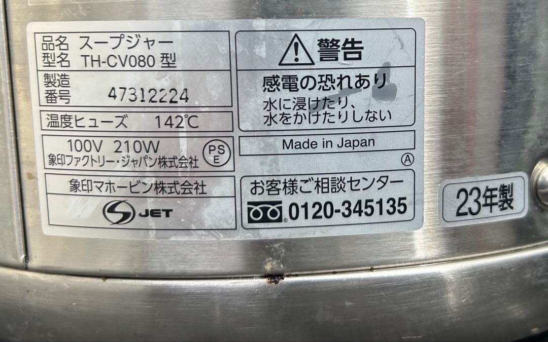 ✨象印 8リットルスープジャー TH-CV080✨