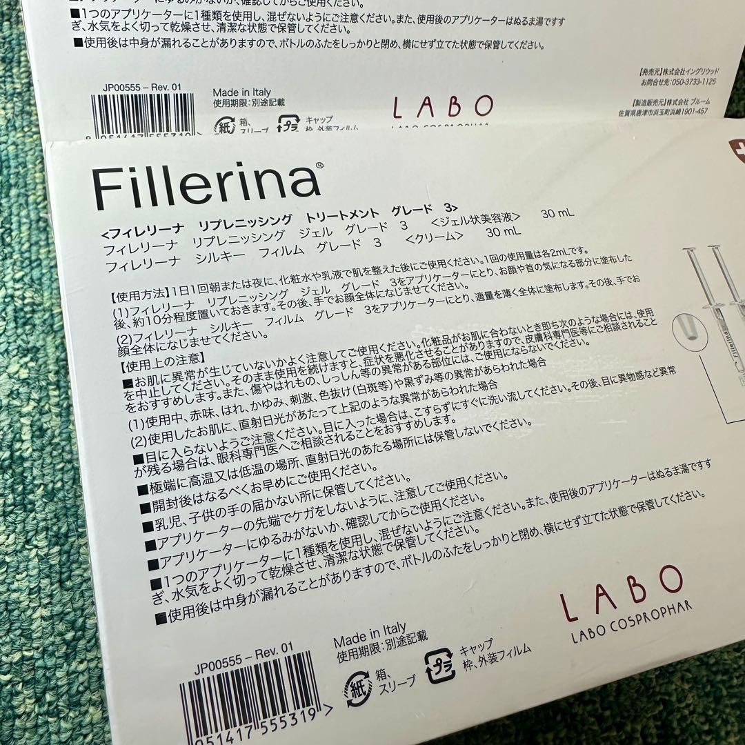 フィレリーナ リプレニッシング トリートメント ( グレード3 ) 4箱セット