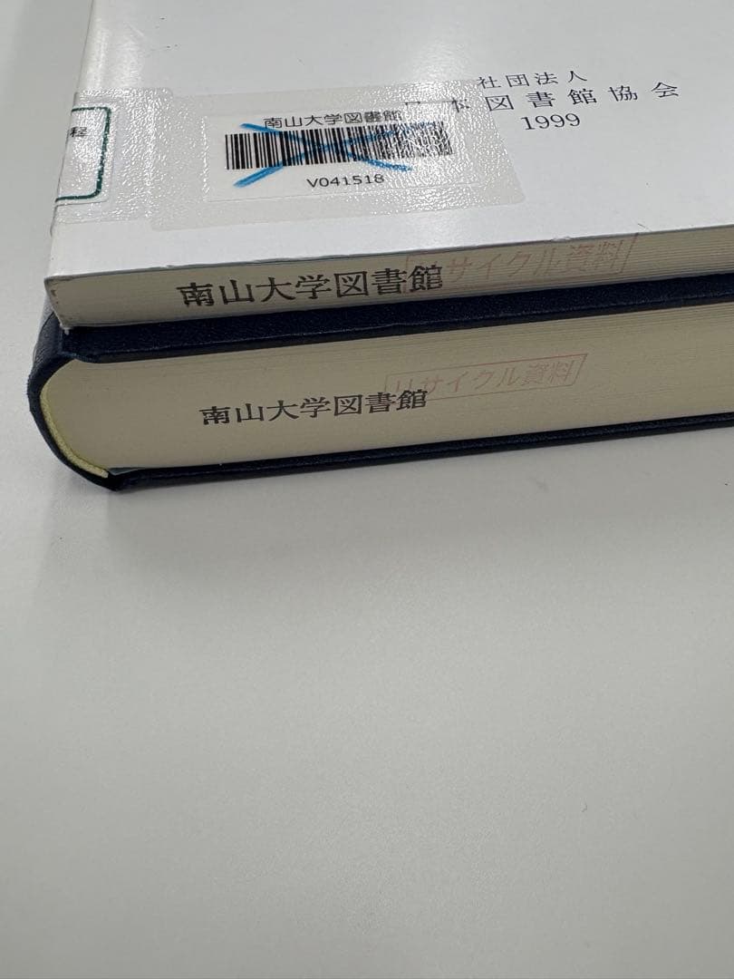 【中古】基本件名標目表 第4版(BSH )/日本図書館協会/日本図書館協会