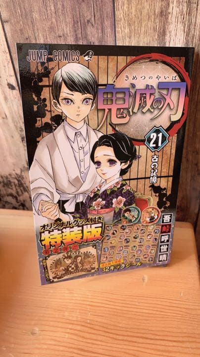 鬼滅の刃　特装版20巻〜23巻＆外伝＆映画Book零巻＆鬼滅の刃たまごっち