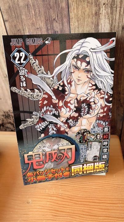 鬼滅の刃　特装版20巻〜23巻＆外伝＆映画Book零巻＆鬼滅の刃たまごっち