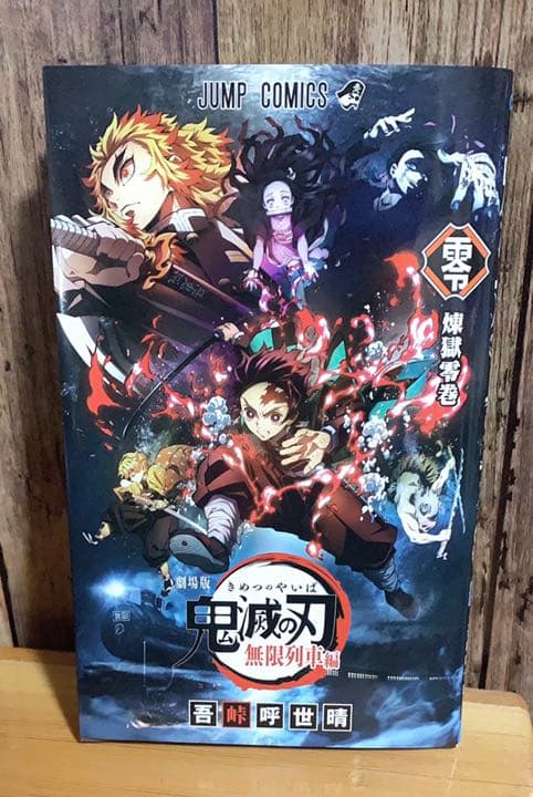 鬼滅の刃　特装版20巻〜23巻＆外伝＆映画Book零巻＆鬼滅の刃たまごっち