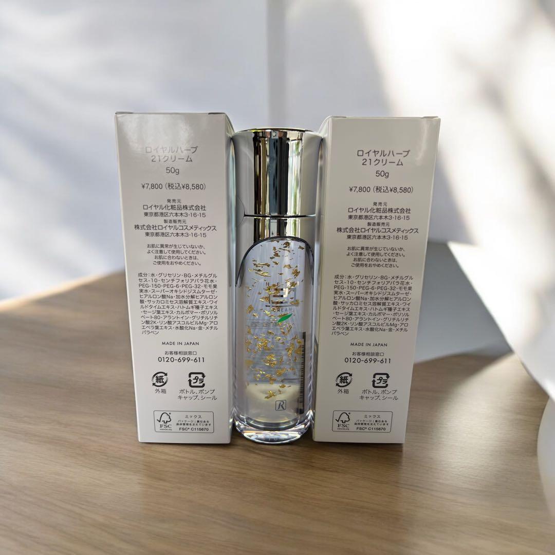 ロイヤル化粧品✴︎ハーブ21クリーム 50g３本セット金箔入