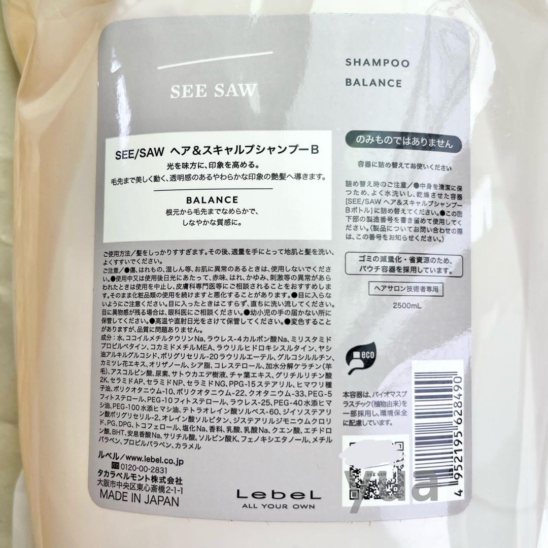 ルベル シーソー B バランス シャンプー 2500 業務用