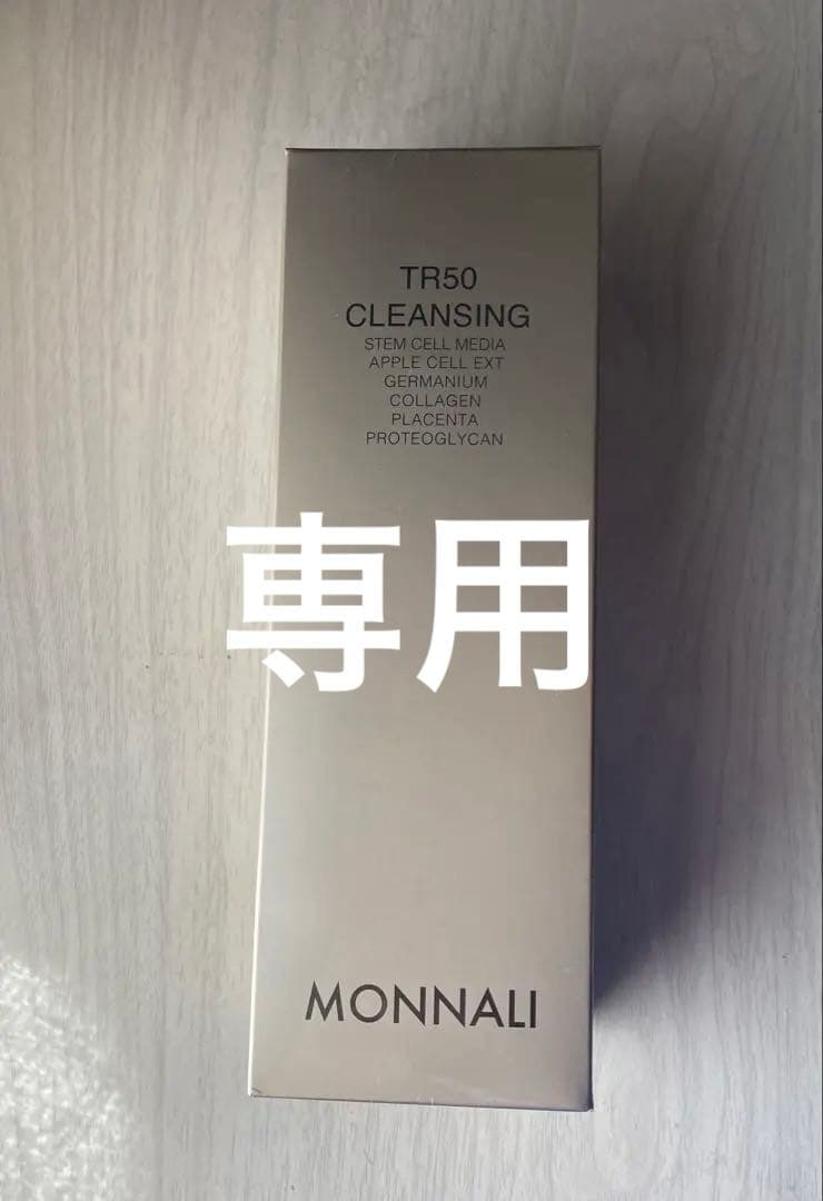 新品未開封　MONNALI ゴールドシリーズ　TR50クレンジング500ml
