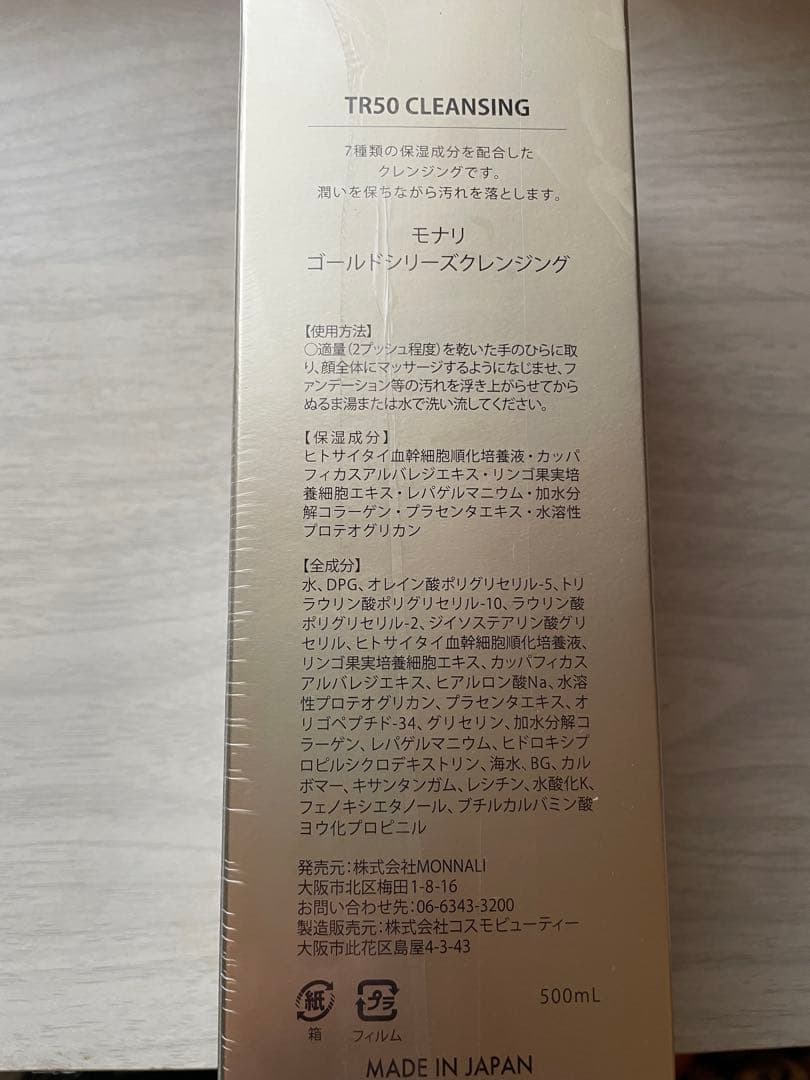 新品未開封　MONNALI ゴールドシリーズ　TR50クレンジング500ml