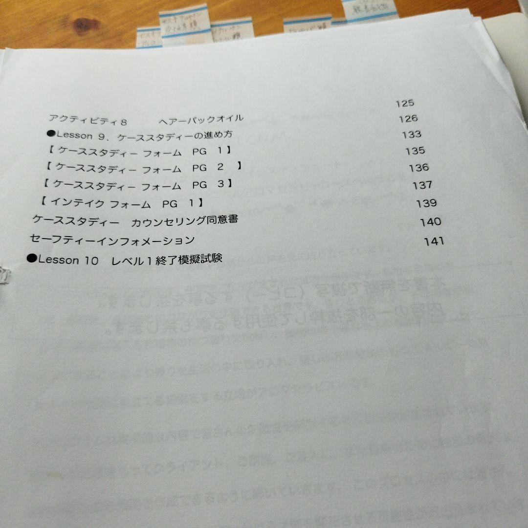 アロマセラピー米国NAHA協会　アロマ資格資料　レベル1.2