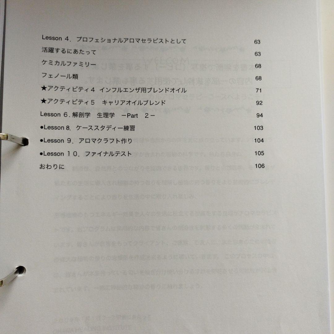 アロマセラピー米国NAHA協会　アロマ資格資料　レベル1.2